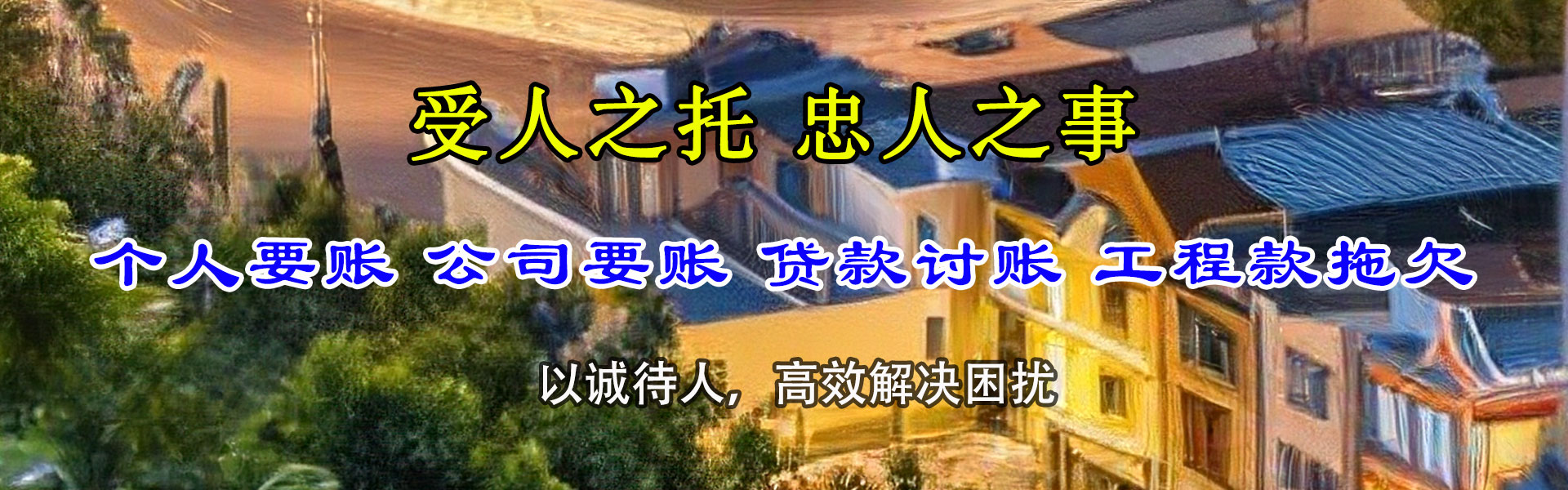 凤台要账公司