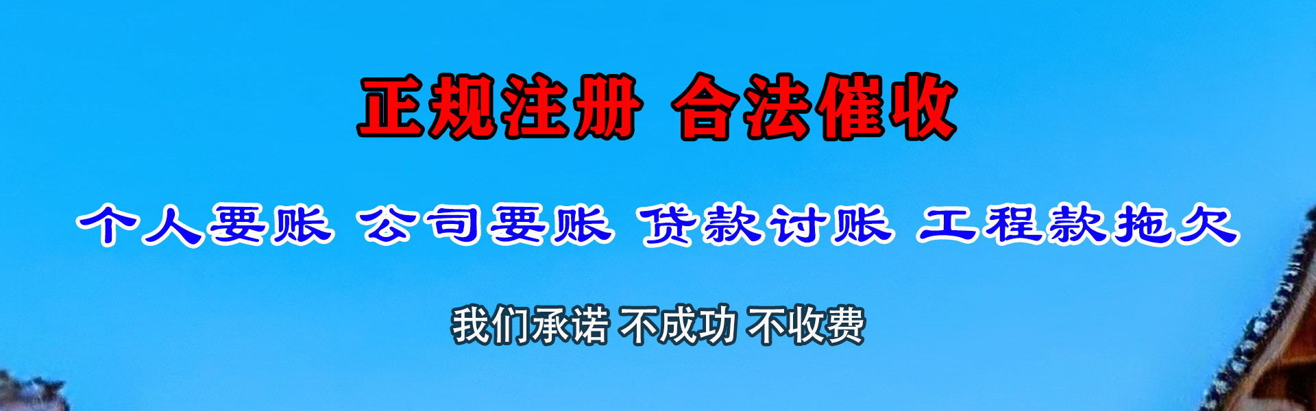 凤台追帐公司
